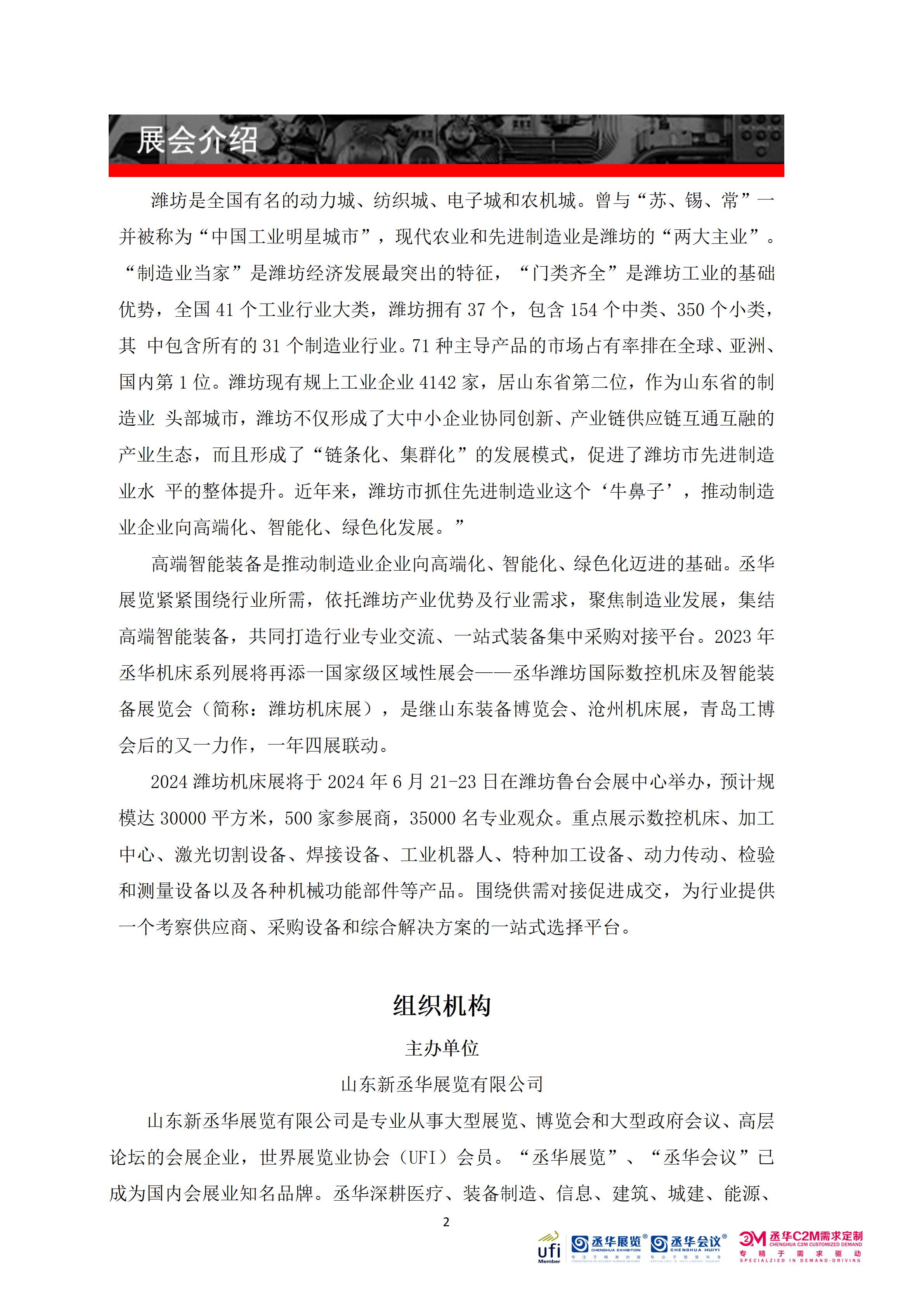 2024濰坊機(jī)床展-邀請(qǐng)函_02.jpg