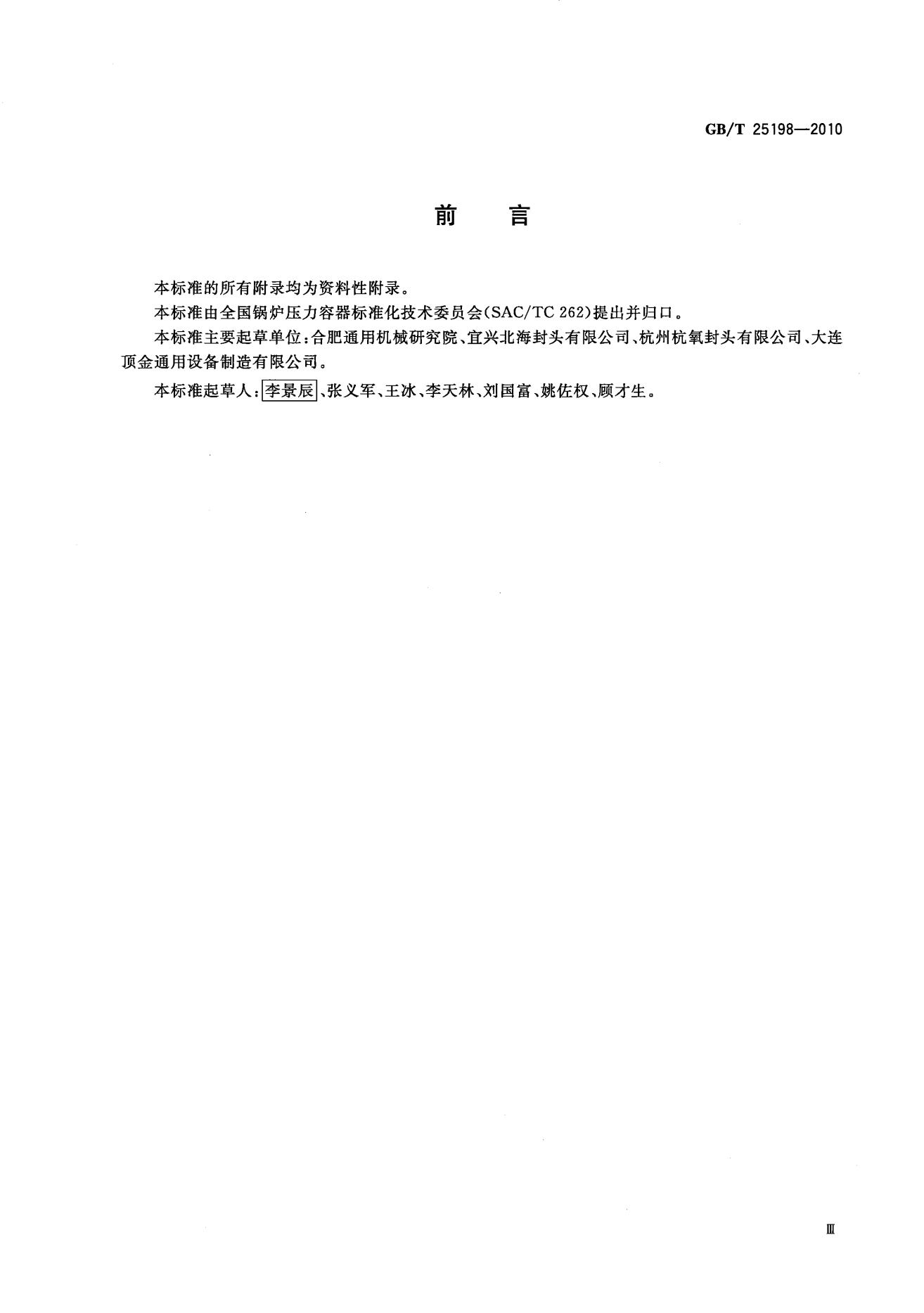 GB／T25198-2010壓力容器封頭_02.jpg