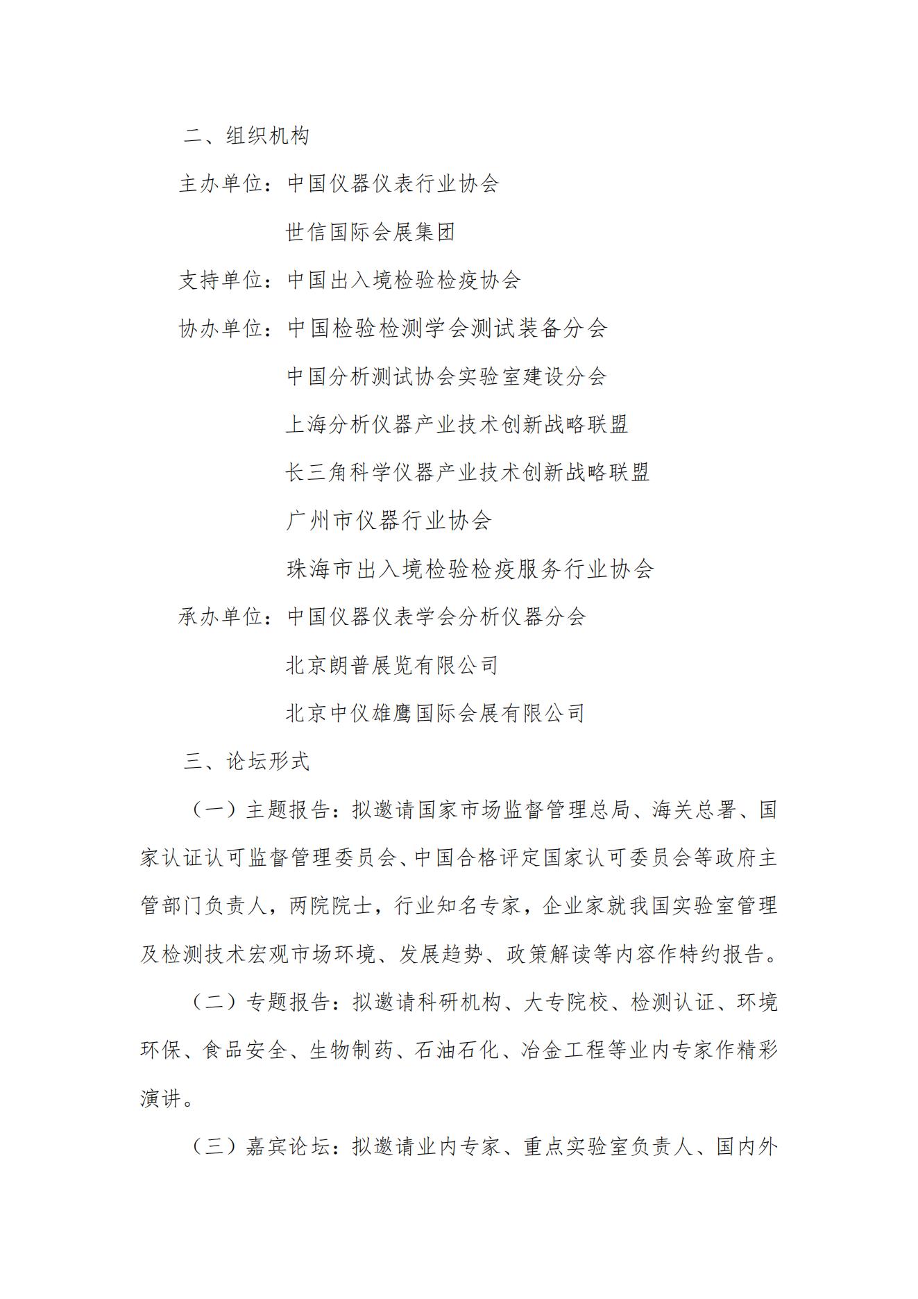 2024B060關(guān)于舉辦第五屆中國實驗室發(fā)展大會的通知（第一輪）(1)(3)_01.jpg